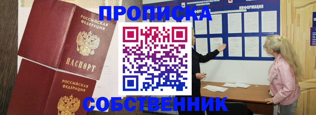 прописка 2025 в Зеленогорске