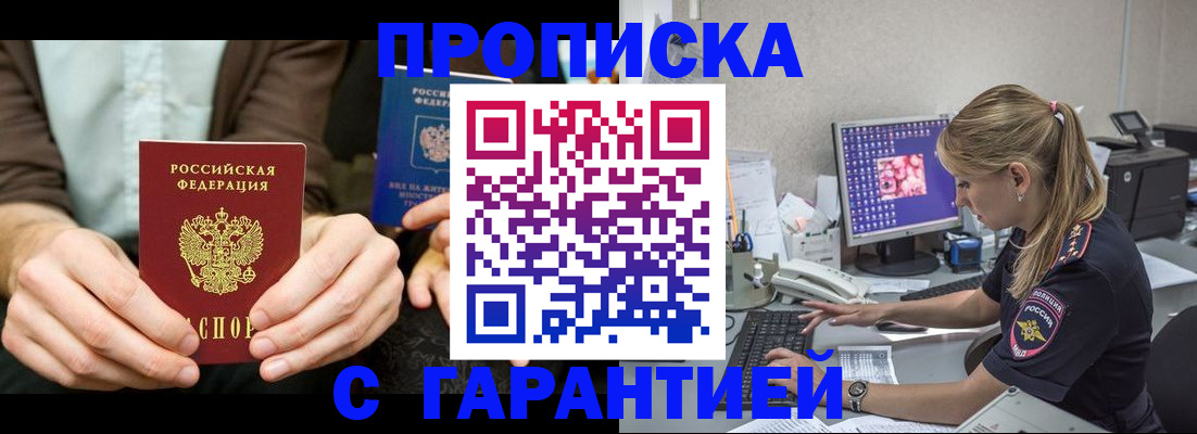 прописка паспорт в Зеленогорске