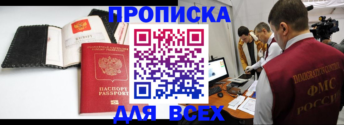 временная регистрация в квартире в Зеленогорске