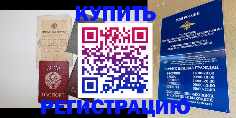 прописка для кредита в Зеленогорске