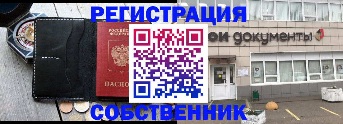купить прописку в Зеленогорске