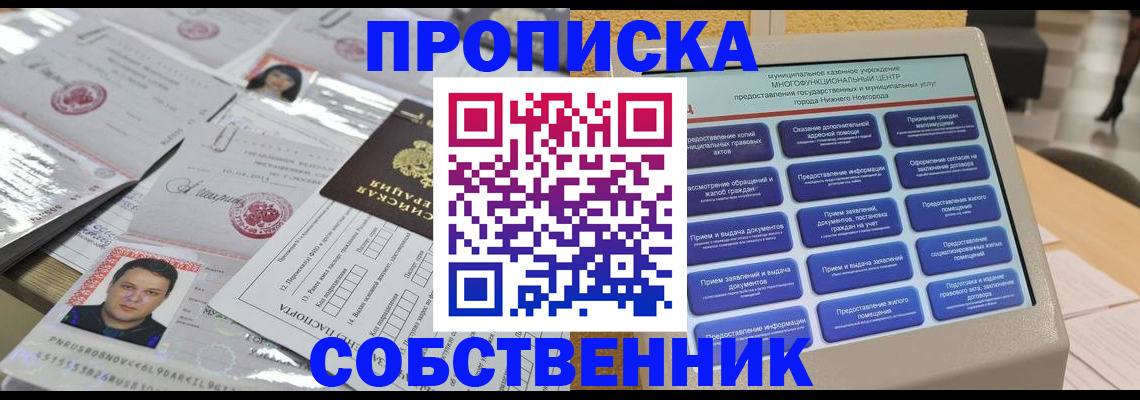 прописка 2025 в Зеленогорске